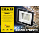 Светодиодный прожектор STAYER 50 Вт переносной, LED-MAX