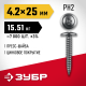 ЗУБР ПШМ 25 х 4.2 мм, саморез с пресс-шайбой, цинк, 15.51 кг (7000 шт.) (4-300190-42-025)