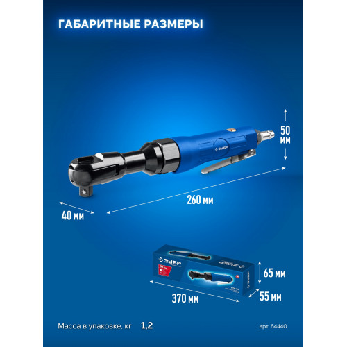 ЗУБР ПТР-60, 1/2″, 61 Н·м, пневмотрещотка, Профессионал (64440)