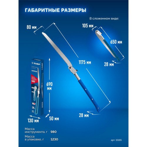 ЗУБР КАТАНА, 500мм, складная ножовка для быстрого реза сырой древесины (15165)