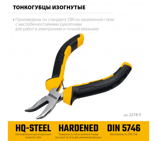 STAYER 120 мм, Мини-тонкогубцы изогнутые (2218-3)