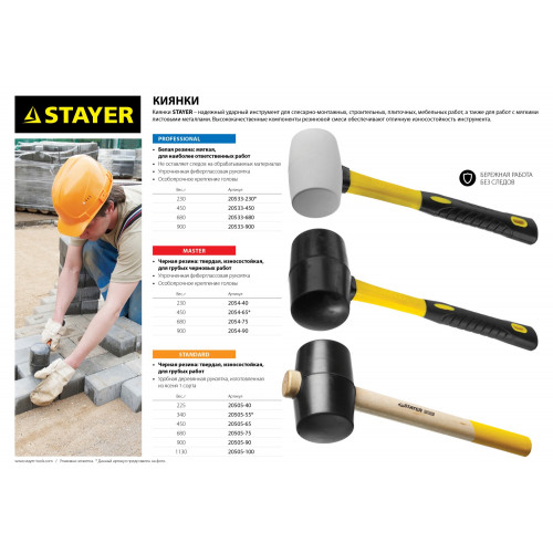 STAYER 230г Белая резиновая киянка с фиберглассовой рукояткой