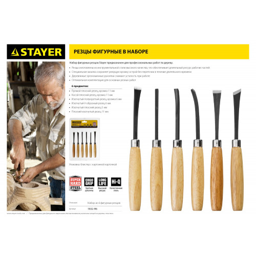 Набор STAYER: Резцы фигурные, с деревянной ручкой, 6шт