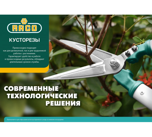 Кусторез RACO ″DELUXE″ с ручками из пластика, армированного фиберглассом, прямые лезвия, 435мм