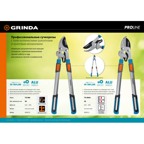 TX-980 плоскостной телескопический сучкорез с храповым механизмом, GRINDA