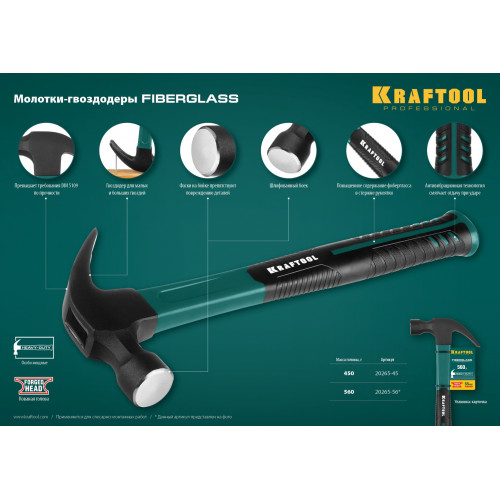 KRAFTOOL Fiberglass 560 г молоток-гвоздодёр столярный c фиберглассовой рукояткой