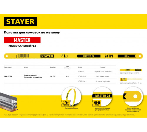 Полотно для ножовки по металлу STAYER 24 TPI, шаг 1мм, 300мм, 10шт