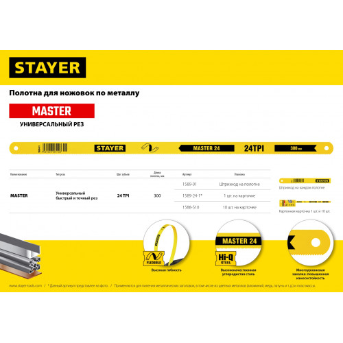 Полотно для ножовки по металлу STAYER 24 TPI, шаг 1мм, 300мм, 10шт