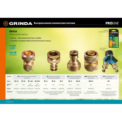 GRINDA PROLine BI-U, 1/2 - 3/4″, адаптер штуцерный с внутренней резьбой, из латуни