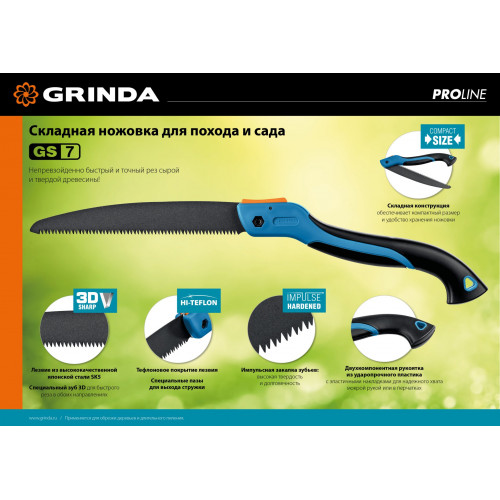 Ножовка для быстрого реза сырой древесины GRINDA GS-7, 250 мм