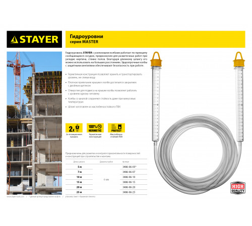 Гидроуровень с усиленной измерительной колбой большого размера, d 8мм, 10м, STAYER ″MASTER″