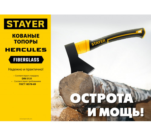 Кованый топор STAYER FIBERGLASS, 600/800 г, с чехлом, 350 мм