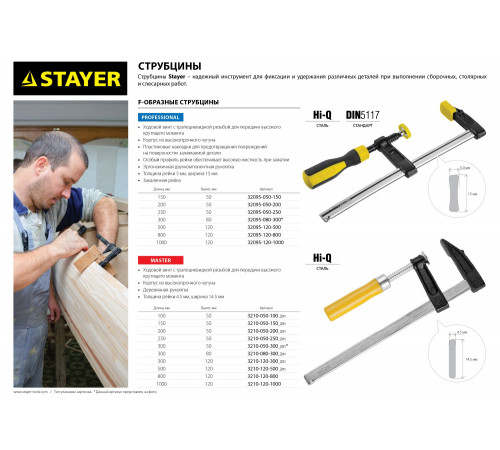 HERCULES-P HP-15/6 струбцина пистолетная 150/60 мм, STAYER