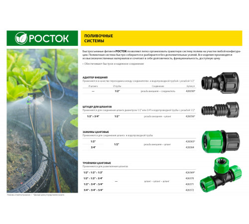 РОСТОК RI-12, 1/2″, адаптер штуцерный, с внутренней резьбой