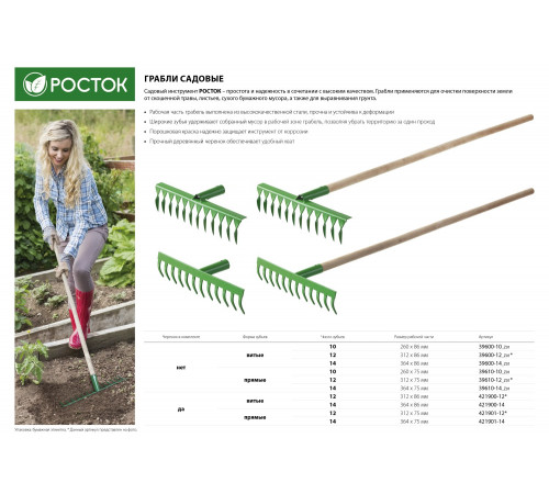 РОСТОК 12 прямых зубьев, 310x80x1300 мм, грабли садовые, с деревянным черенком