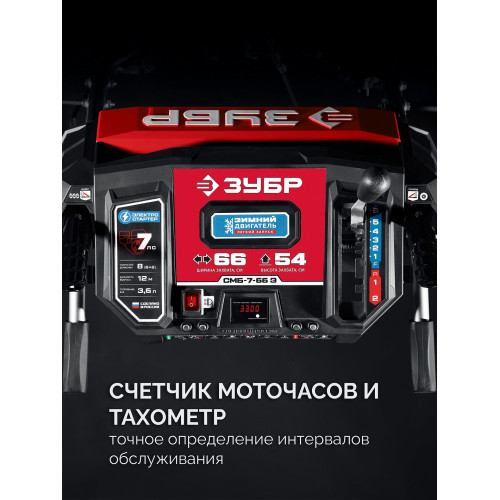 Снегоуборщик бензиновый ЗУБР 66 см (СМБ-7-66 Э)
