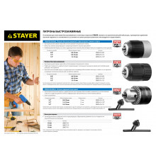 Патрон быстрозажимной STAYER для дрели, 13 мм, посадочная резьба 1/2″, Д 2,0-13мм, пластиковый корпус