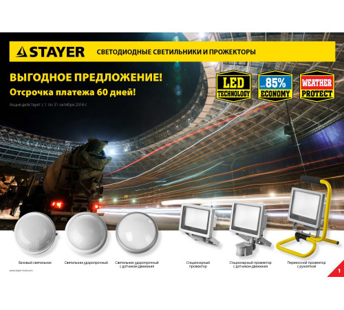 Светильник STAYER ″MASTER″ STARLight светодиодный, влагозащищенный IP54, алюм. корпус, стекло, круг, белый, 4000К, 6(50Вт)