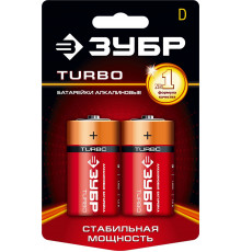 Щелочная батарейка 1.5 В, тип D, 2 шт, ЗУБР Turbo