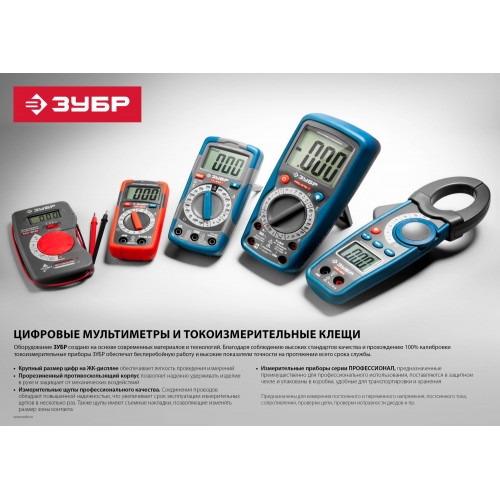 ЗУБР мультиметр цифровой портативный MX-804