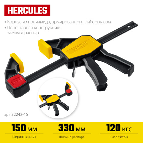 STAYER HERCULES 150/330 мм, Пистолетная струбцина (32242-15)