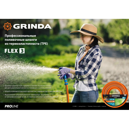 Поливочный шланг GRINDA PROLine FLEX 3 1″ 25 м 15 атм из термоэластопласта трёхслойный армированный