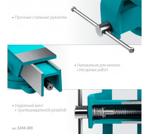 СИБИН 200 мм, Стальные слесарные тиски (3244-200)