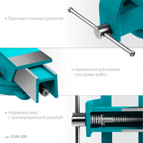 СИБИН 200 мм, Стальные слесарные тиски (3244-200)