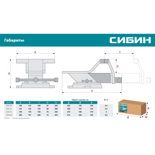 СИБИН 200 мм, Стальные слесарные тиски (3244-200)