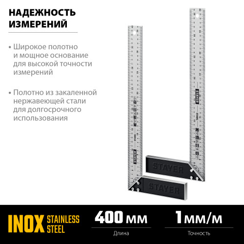 STAYER 400 мм, столярный угольник, гравированная шкала, нержавеющее полотно, Professional (3431-40)