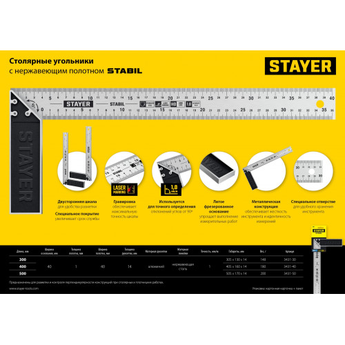 STAYER 400 мм, столярный угольник, гравированная шкала, нержавеющее полотно, Professional (3431-40)