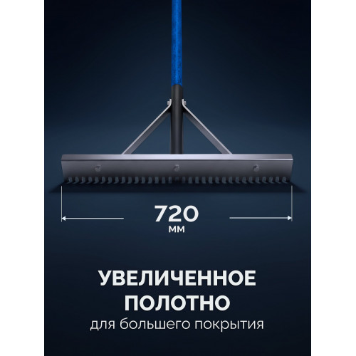 ЗУБР СГ-72, 720мм, скребок-гладилка для асфальта и бетона, с граблями (10720)