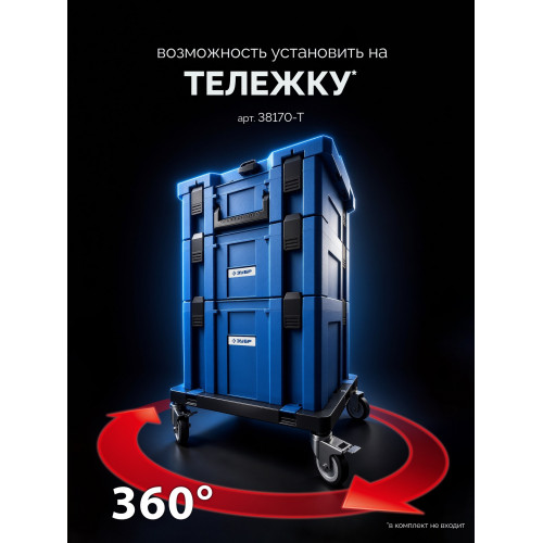 ЗУБР МОДУЛЬ-L, 247 x 402 х 302 мм, пластиковый ящик для инструментов, Профессионал (38170-L)