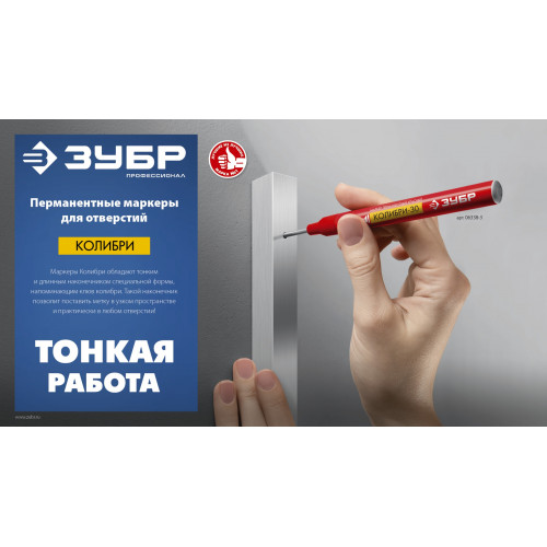 ЗУБР Колибри-20, 0.7 мм, черный, перманентный маркер для отверстий, Профессионал (06328-2)
