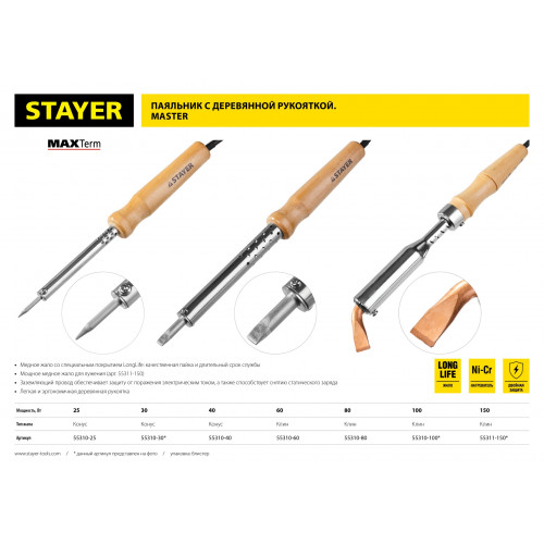 Паяльник с деревянной рукояткой и долговечным жалом, STAYER ″MASTER″ MAXTerm, 55310-40, 40 Вт, конус
