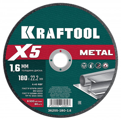 KRAFTOOL X5 Metal 180x1.6 мм по металлу отрезной диск для УШМ (36255-180-1.6)