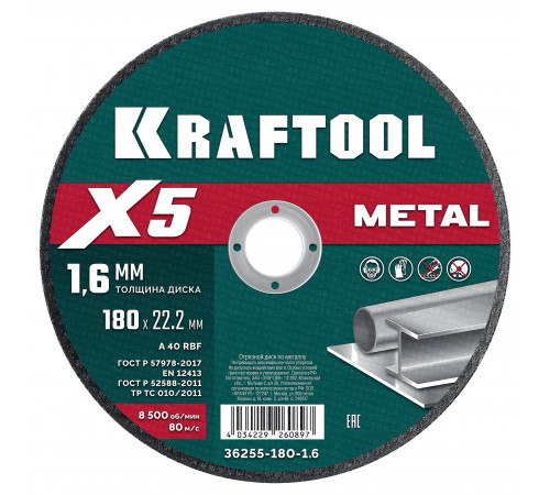 KRAFTOOL X5 Metal 180x1.6 мм по металлу отрезной диск для УШМ (36255-180-1.6)