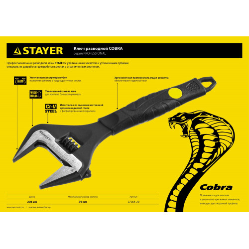 Ключ разводной COBRA, 200 / 39 мм, STAYER
