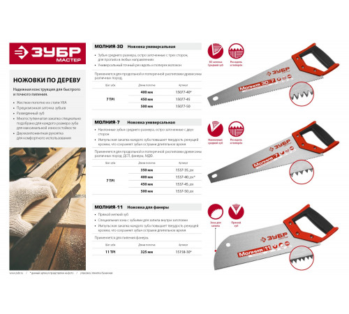 Ножовка универсальная (пила) ЗУБР МОЛНИЯ-7 500 мм, 7 TPI, закалка, рез вдоль и поперек волокон, для средних заготовок, фанеры, ДСП, МДФ