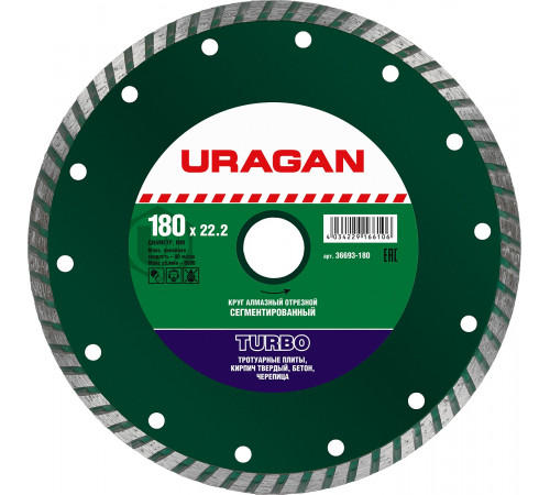 TURBO 180 мм, диск алмазный отрезной сегментированный по бетону, кирпичу, камню, URAGAN