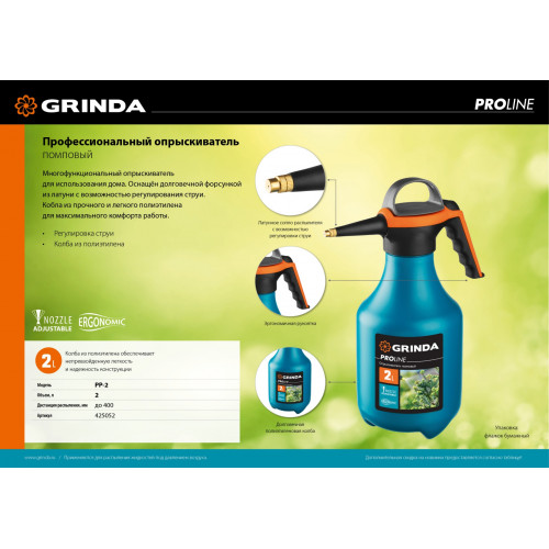 Помповый опрыскиватель GRINDA PP-2 2 л колба из полиэтилена