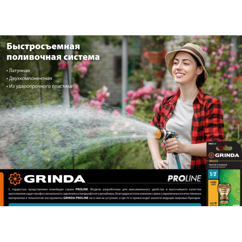 GRINDA PROLine BM-34, 3/4″, муфта ремонтная для шланга, из латуни
