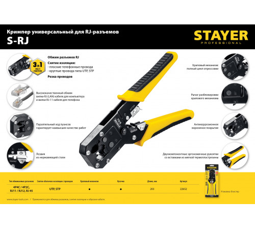 S-RJ кримпер универсальный, RJ45, RJ11/RJ12, STAYER Professional