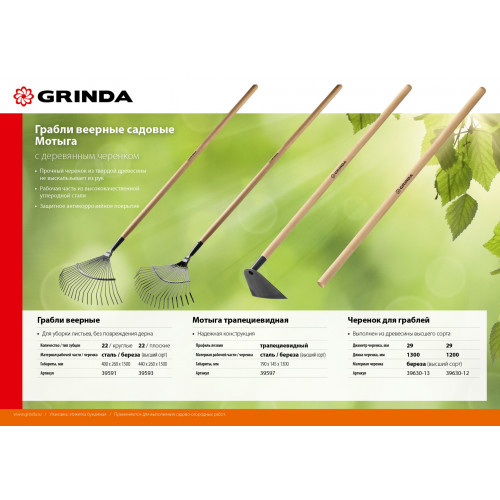 GRINDA длина 1300 мм, черенок для грабель шлифованный, высший сорт