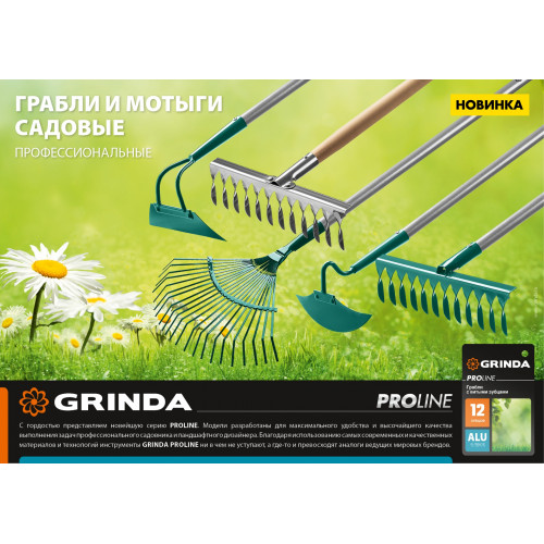 GRINDA PROLine 215 мм ширина, мотыга с трапецевидным профилем