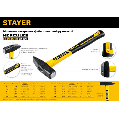 STAYER Hercules 600 г молоток слесарный с фиберглассовой рукояткой