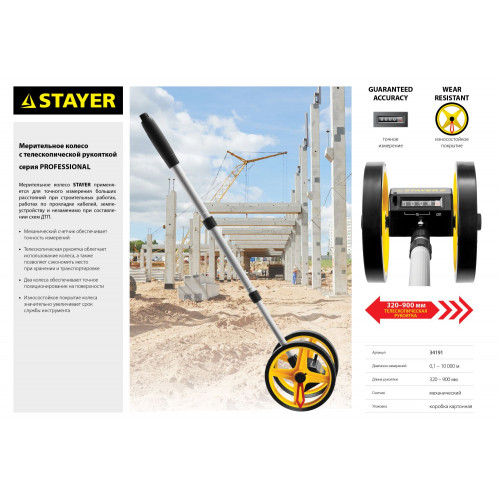 Измерительное колесо STAYER 9999м