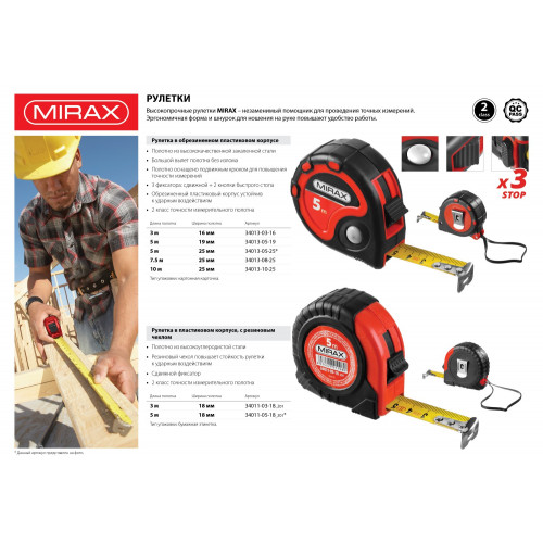 MIRAX RX-3 7.5м / 25мм рулетка в двухкомпонентном пластиковом корпусе