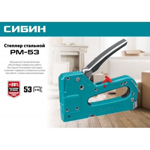 СИБИН РМ-53 степлер стальной, тип 53