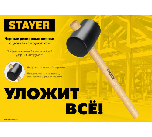 STAYER 450г Чёрная резиновая киянка с деревянной рукояткой